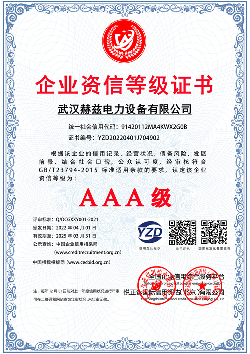企业资信品级证书