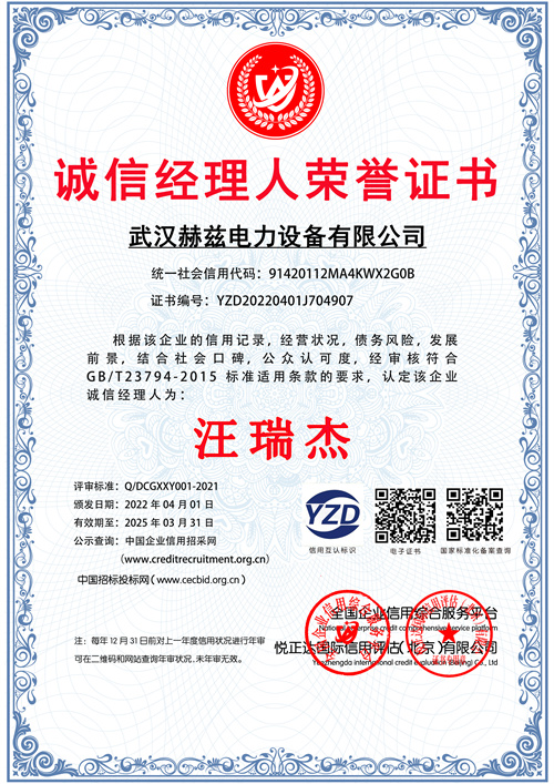 诚信司理人证书