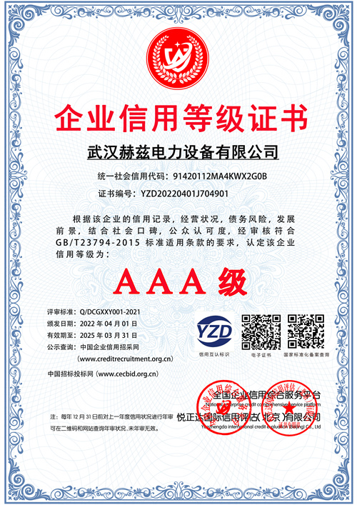 企业信用品级证书
