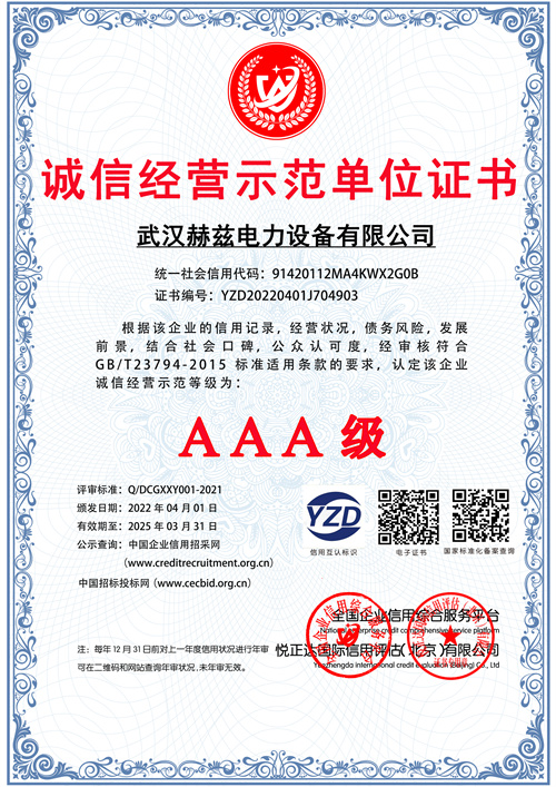诚信谋划树模单位证书