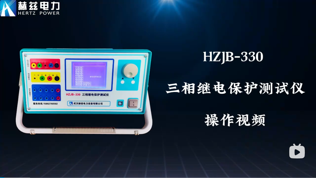 HZJB-330 继电保；；；；；；；げ馐砸