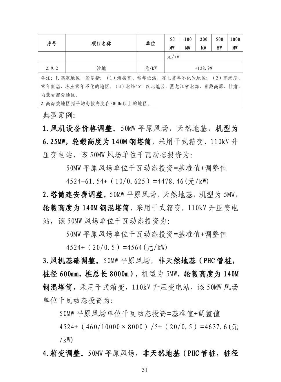 尊时凯龙·(中国区)人生就是搏
