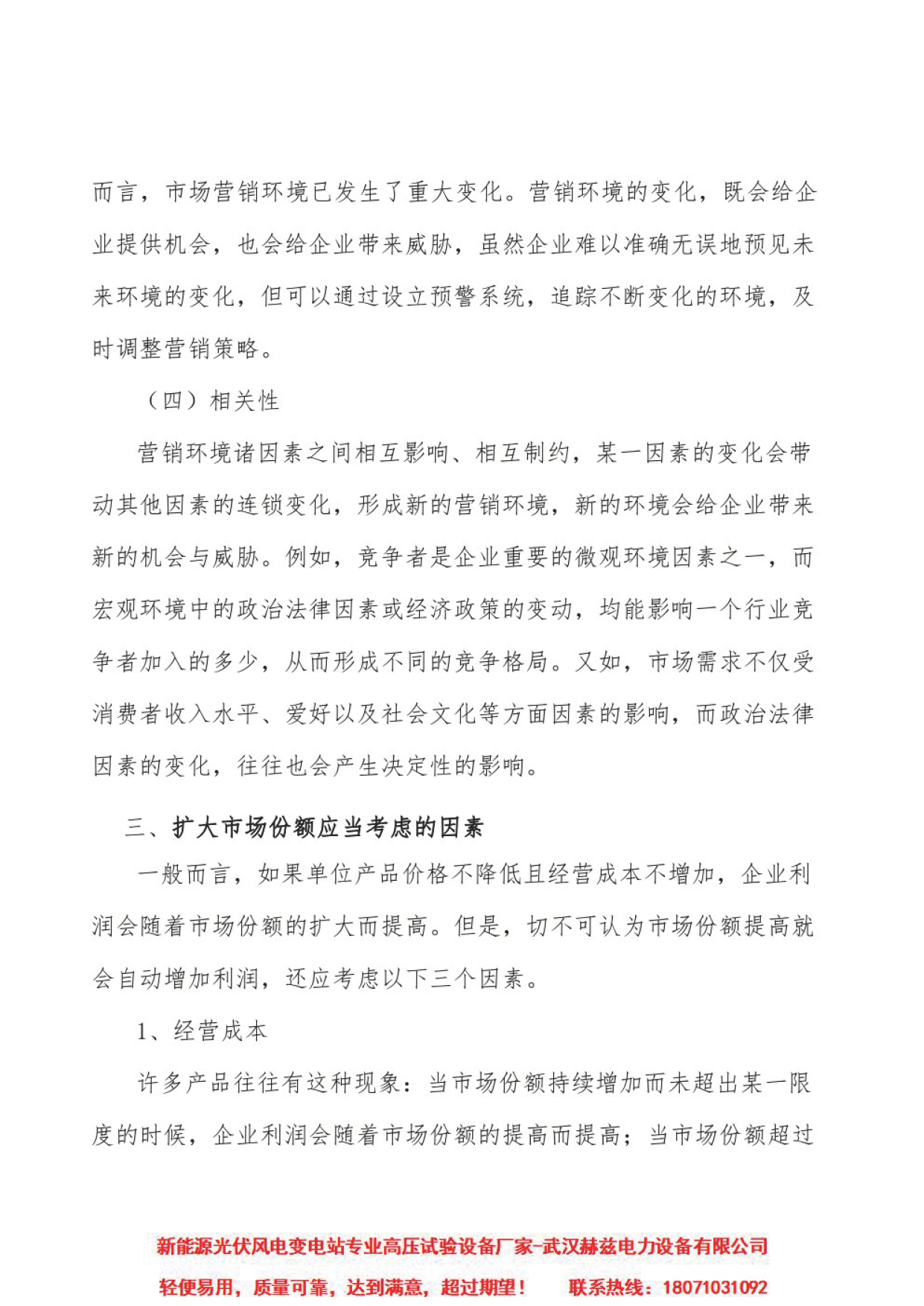 尊时凯龙·(中国区)人生就是搏