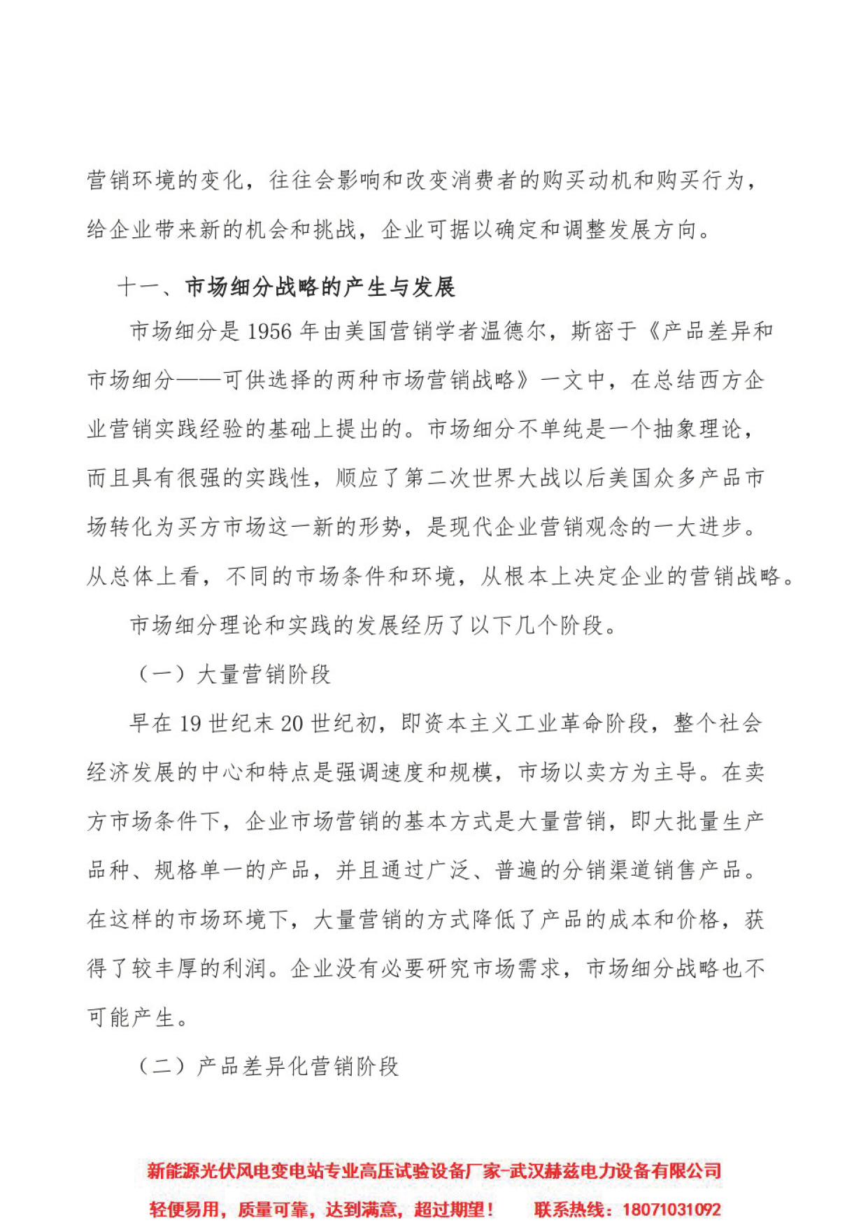 尊时凯龙·(中国区)人生就是搏