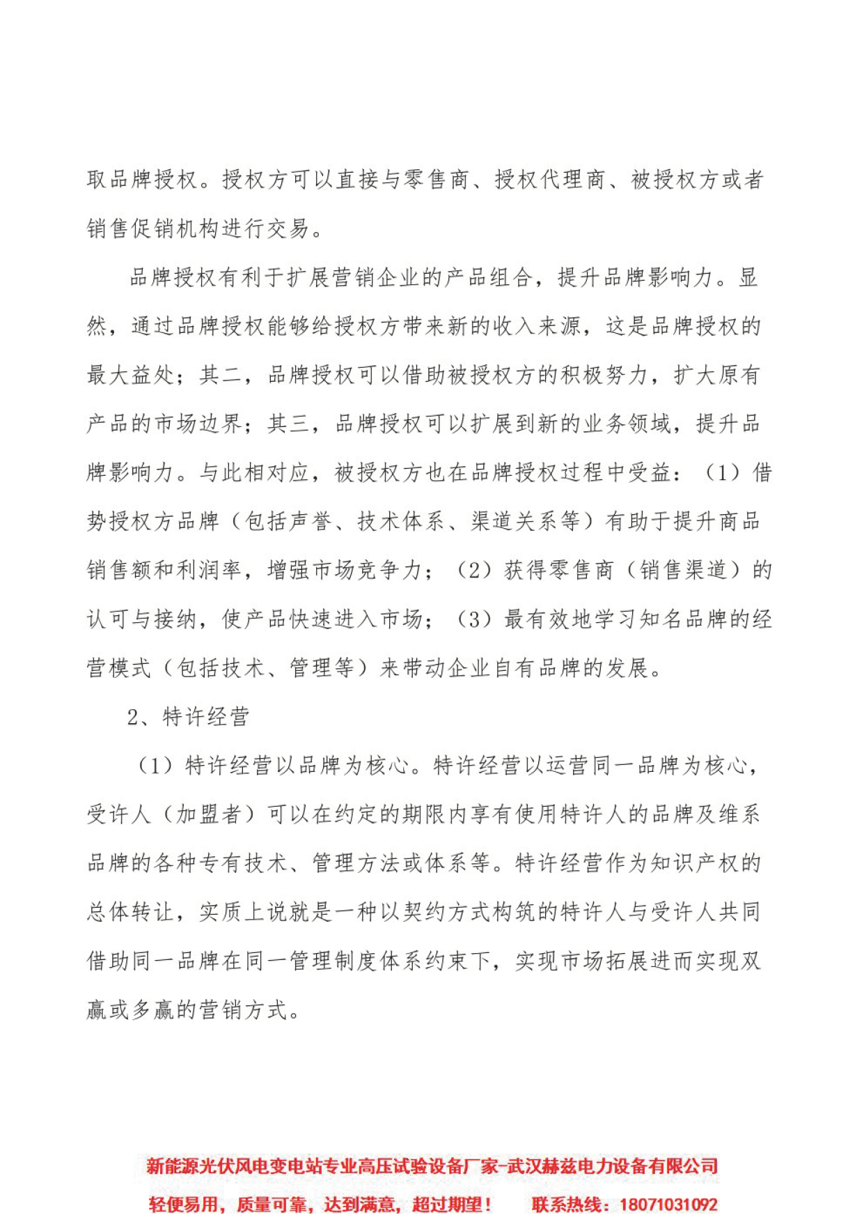 尊时凯龙·(中国区)人生就是搏