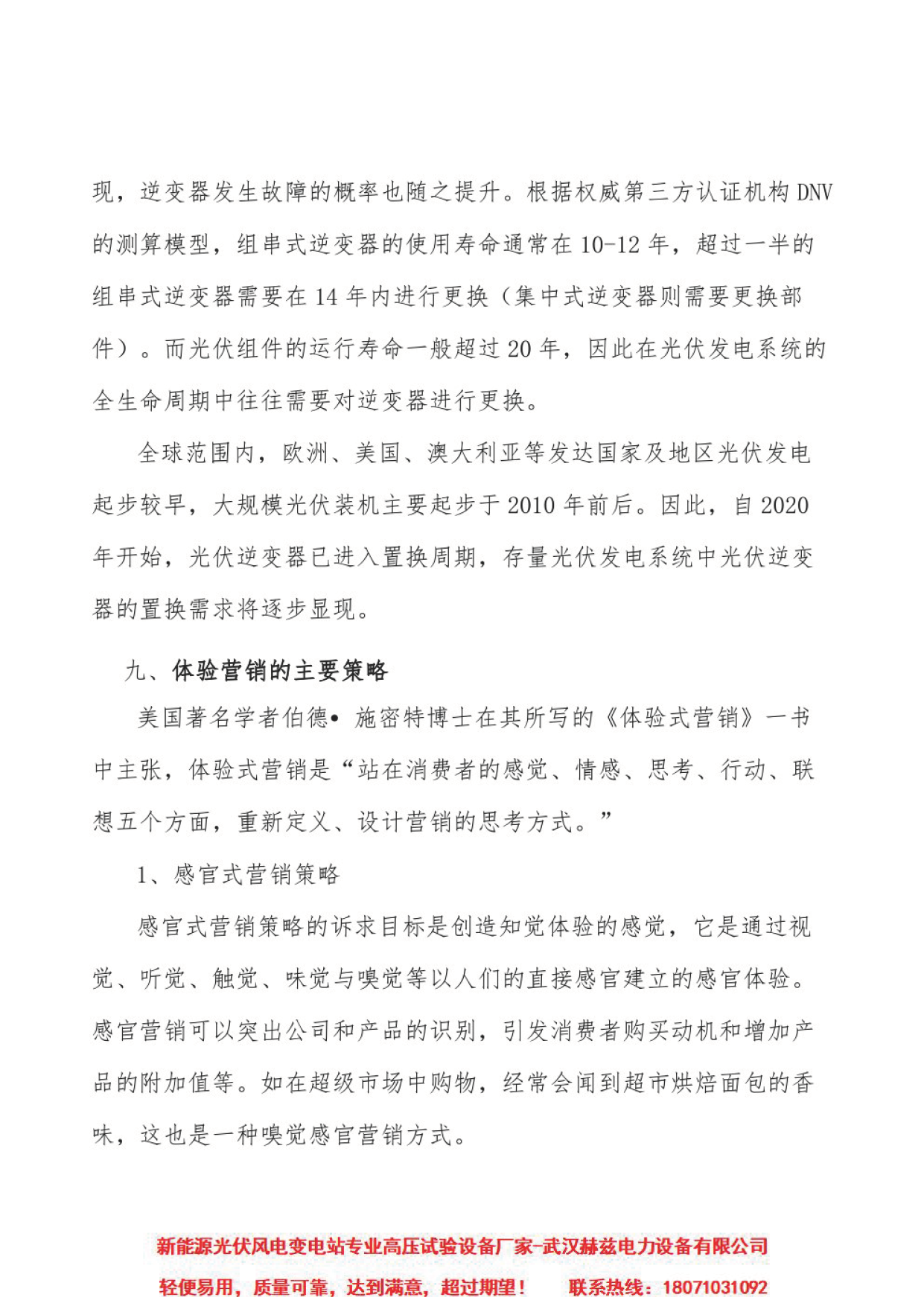 尊时凯龙·(中国区)人生就是搏