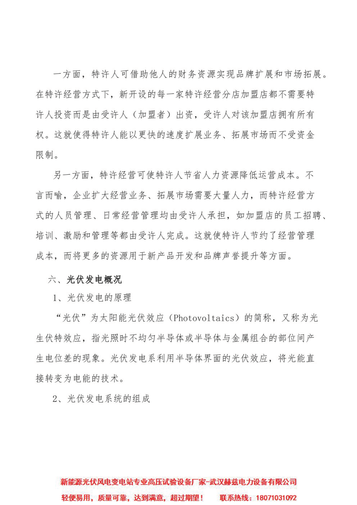 尊时凯龙·(中国区)人生就是搏