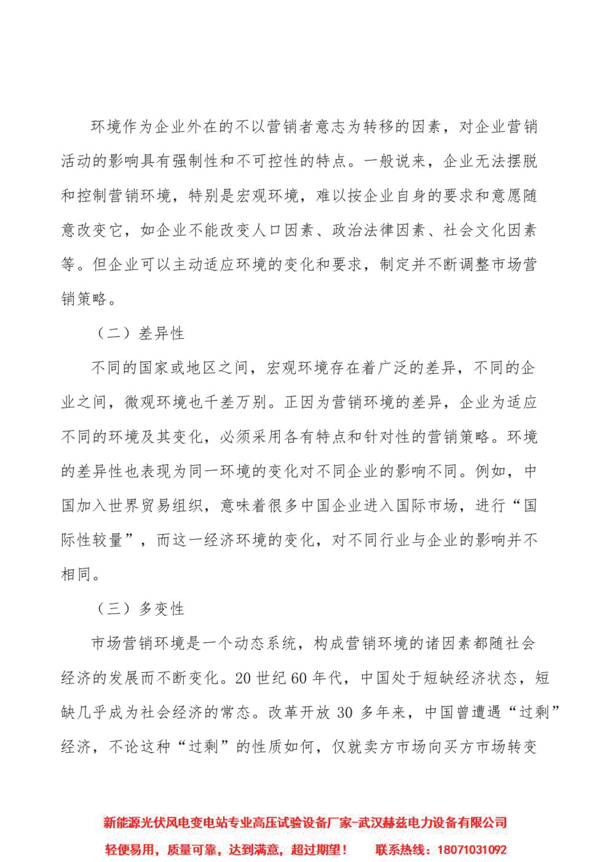 尊时凯龙·(中国区)人生就是搏