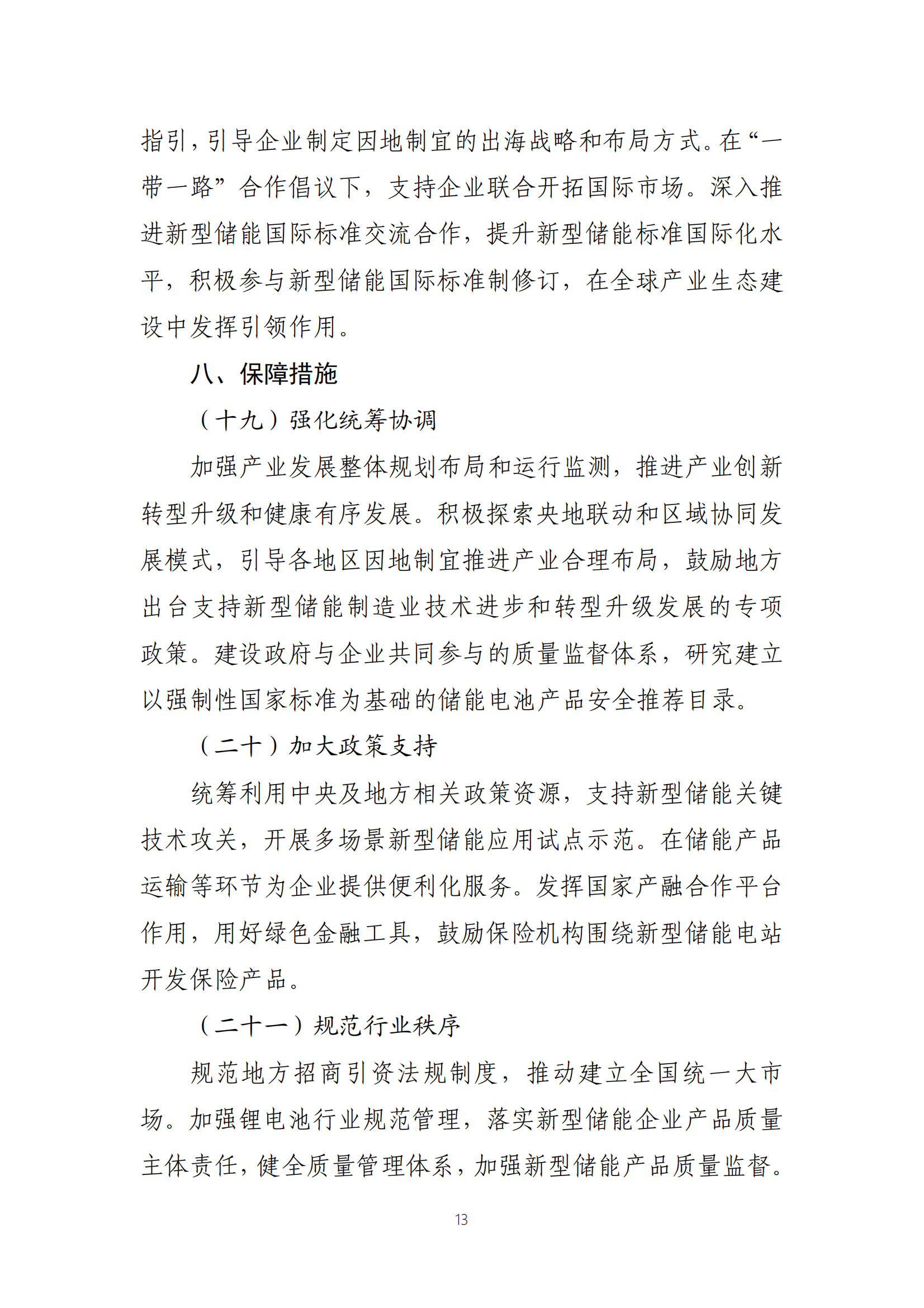 尊时凯龙·(中国区)人生就是搏