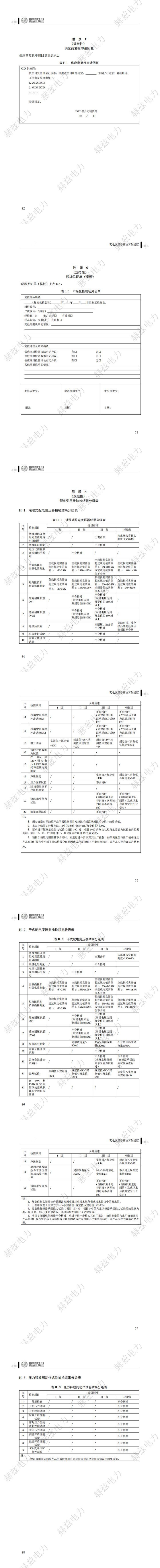 尊时凯龙·(中国区)人生就是搏