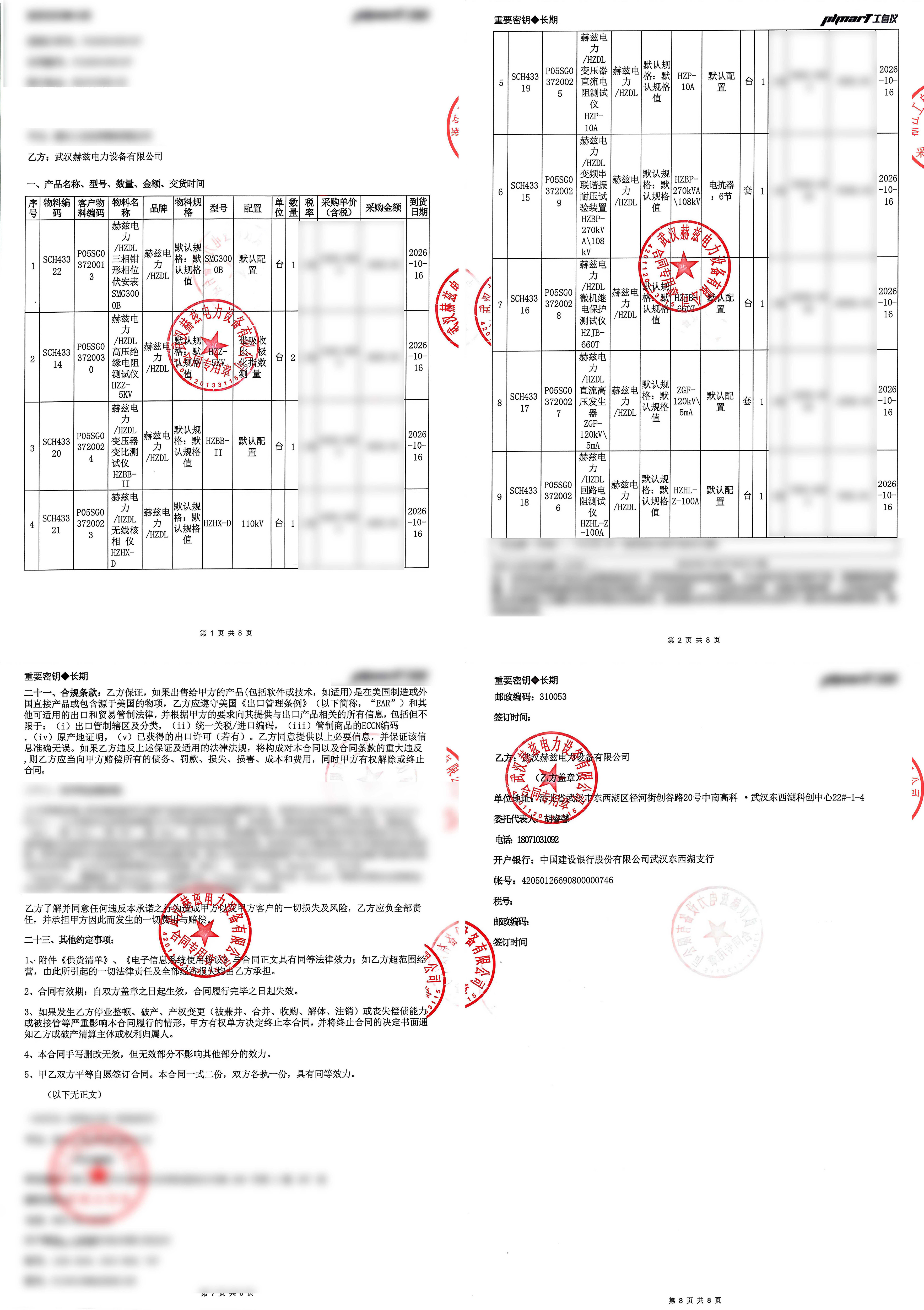 尊时凯龙·(中国区)人生就是搏